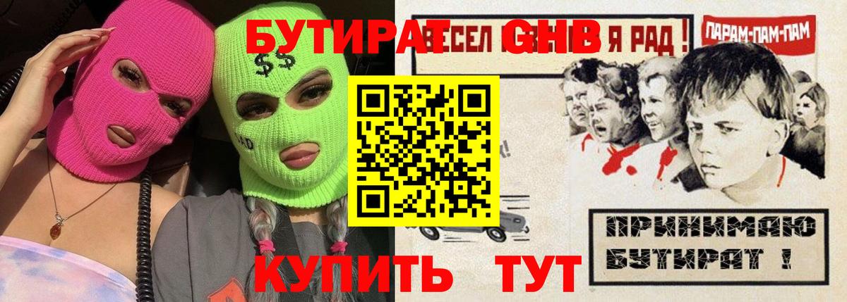 Бутират бутандиол  Вход с VPN  Бутират  Чита 