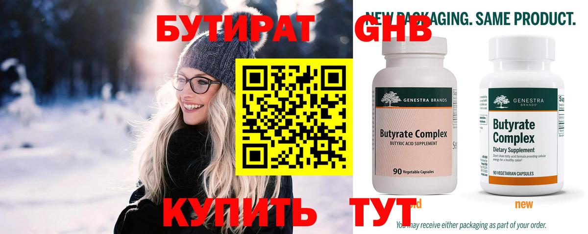 БУТИРАТ бутик Чита