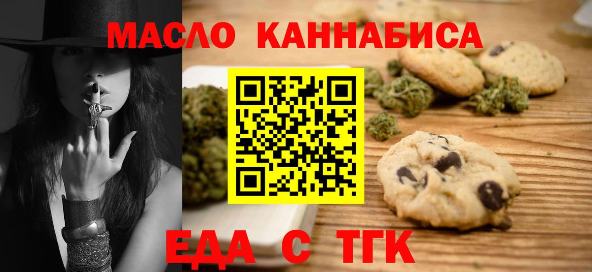 Печенье с ТГК конопля Чита