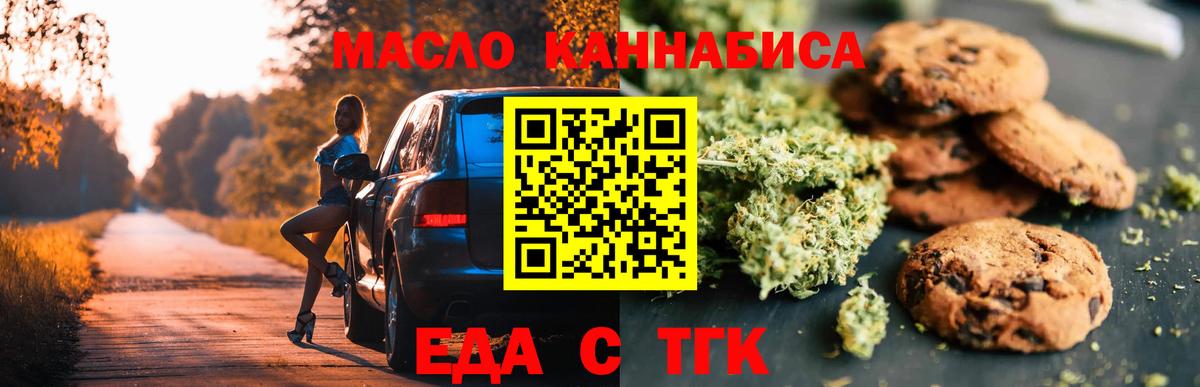 Еда ТГК марихуана  Вход с VPN  Чита 