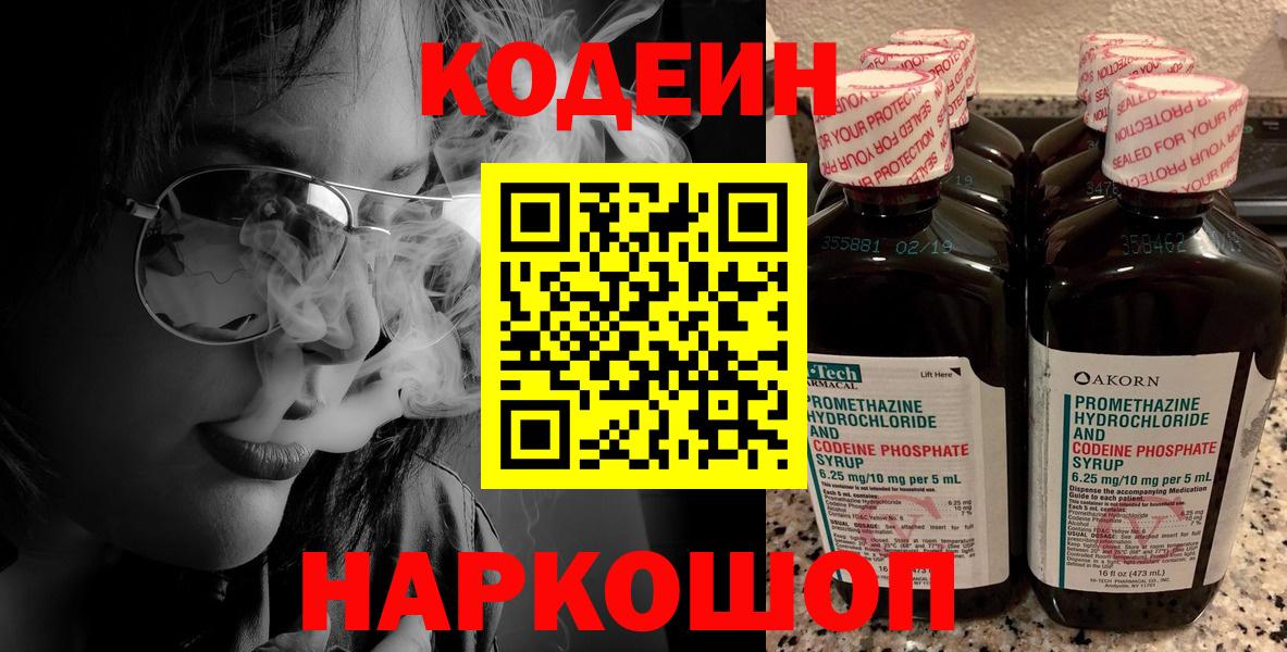 Кодеин напиток Lean (лин) Чита