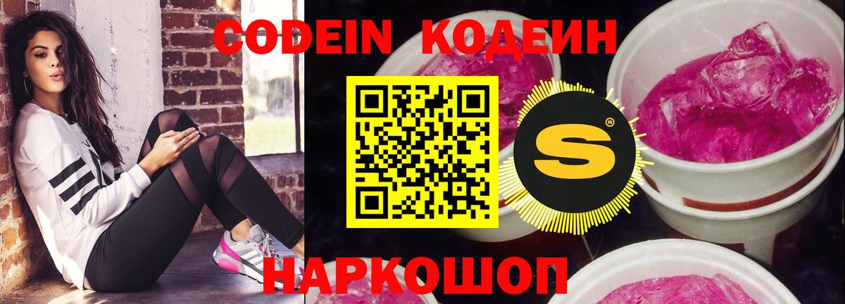 Кодеиновый сироп Lean напиток Lean (лин)  Вход с VPN  Codein Purple Drank  Чита 