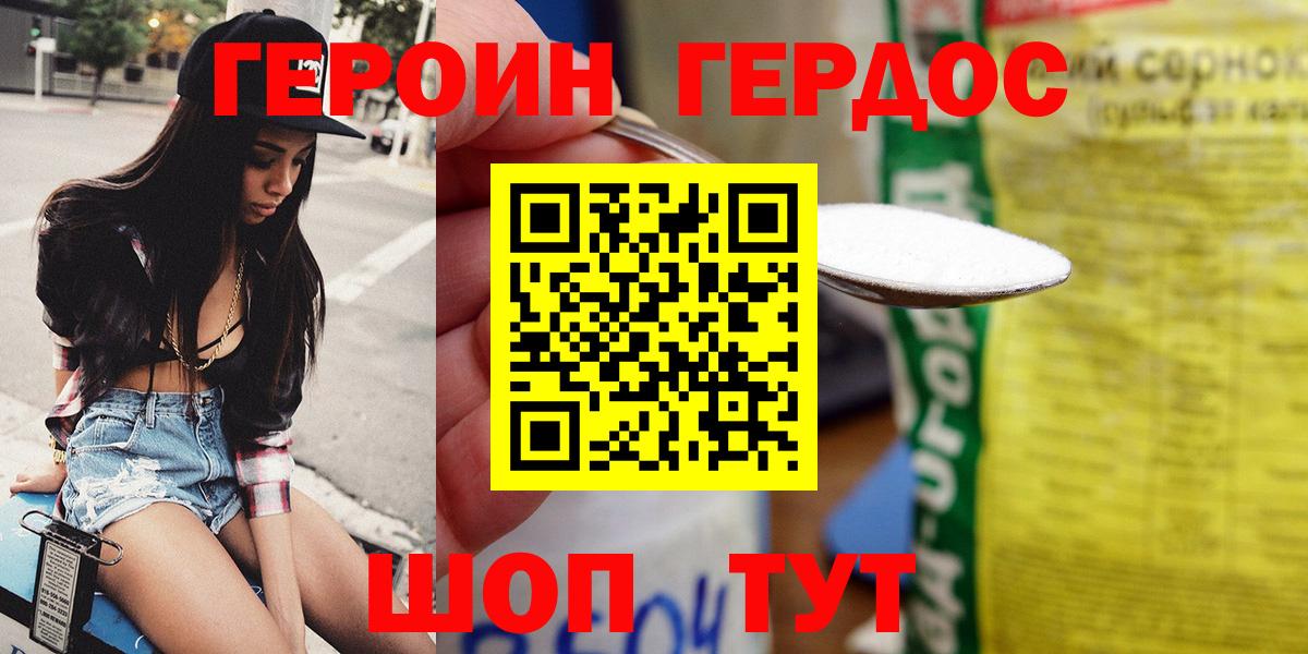 Героин белый Чита