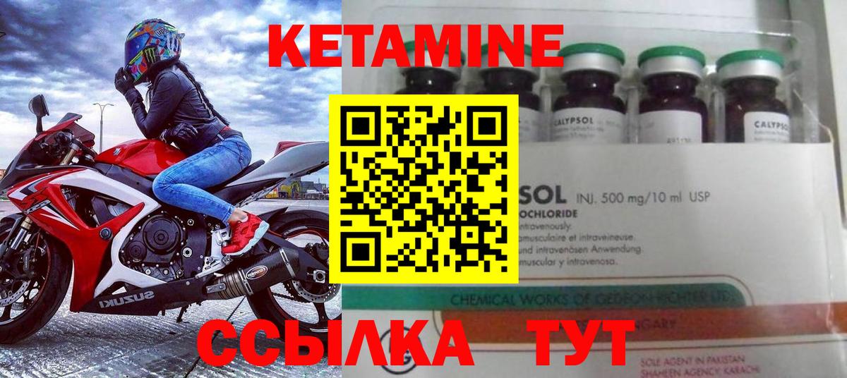 КЕТАМИН VHQ Чита