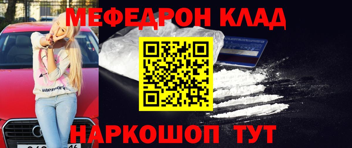 МЕФ  Меф  Чита  Вход с VPN  блэк спрут маркетплейс  МЕФ mephedrone 