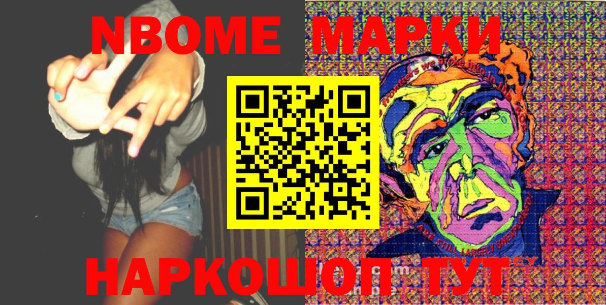 Марки NBOMe 1,8мг Чита